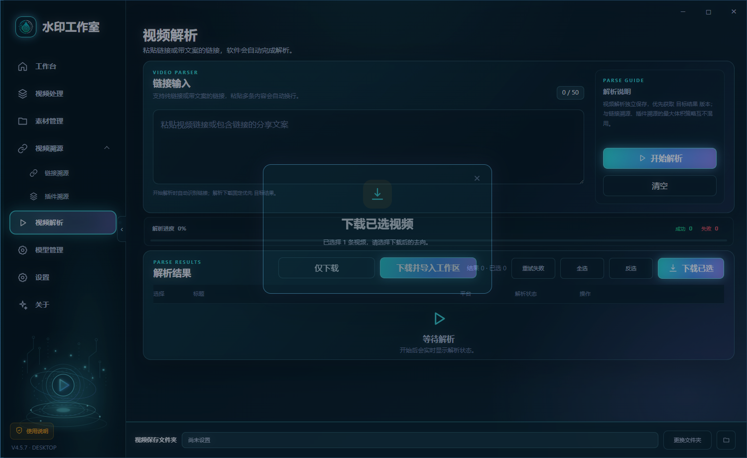 水印工作室下载方式选择与解析工作区