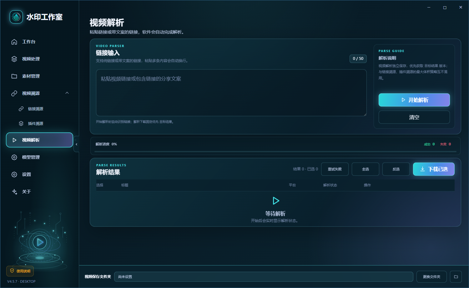水印工作室：视频解析与批量结果界面