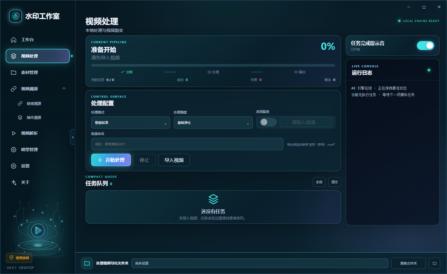水印工作室：本地视频处理配置和任务队列
